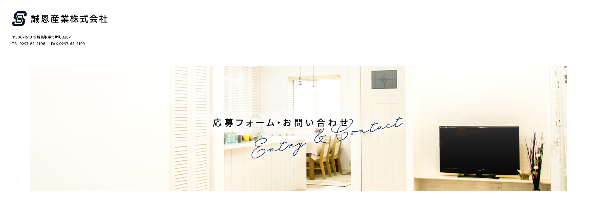 応募フォーム・お問い合わせ