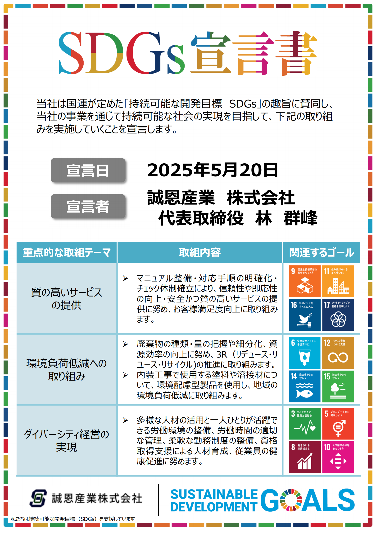 sdgs_00