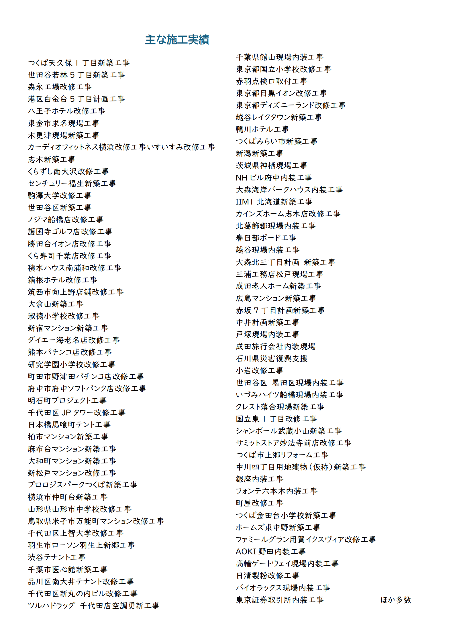 主な施工実績_00